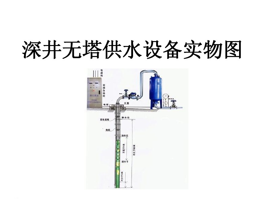 洛阳涧西区井泵无塔式供水设备